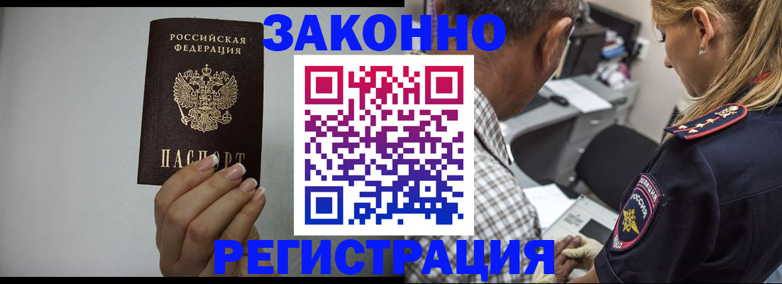 прописка штамп в Екатеринбурге