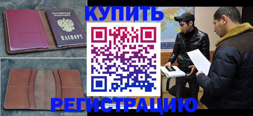 прописка в Екатеринбурге