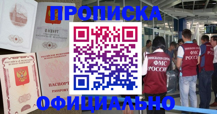 временная регистрация купить в Екатеринбурге