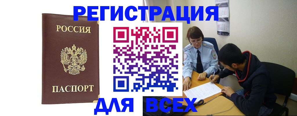 прописка для работы в Екатеринбурге