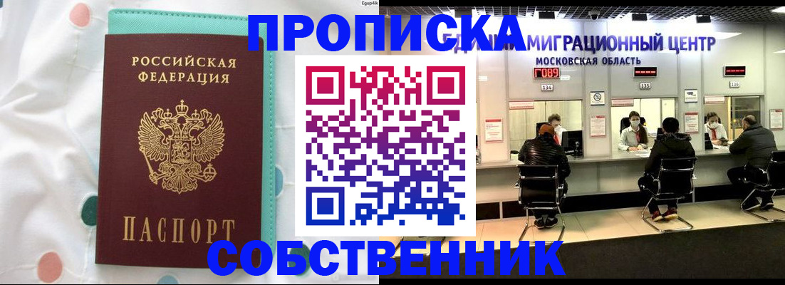 прописка в квартире в Екатеринбурге