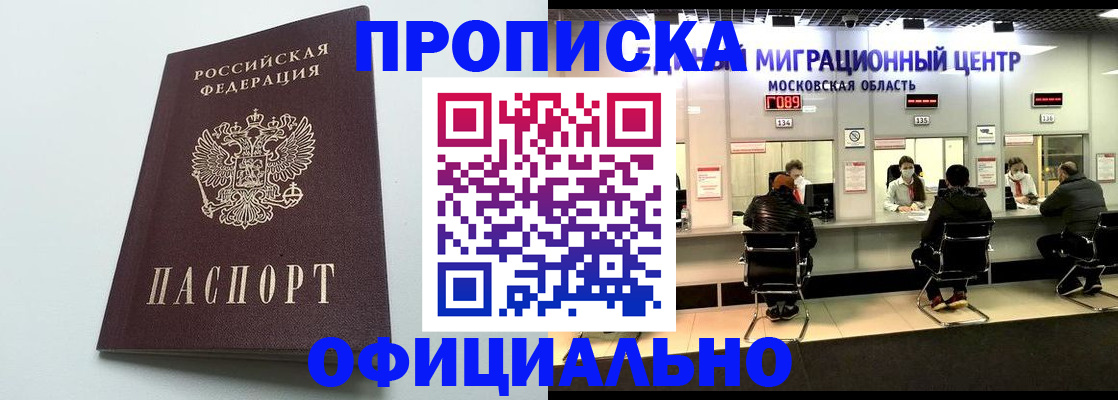 временная регистрация законно в Екатеринбурге